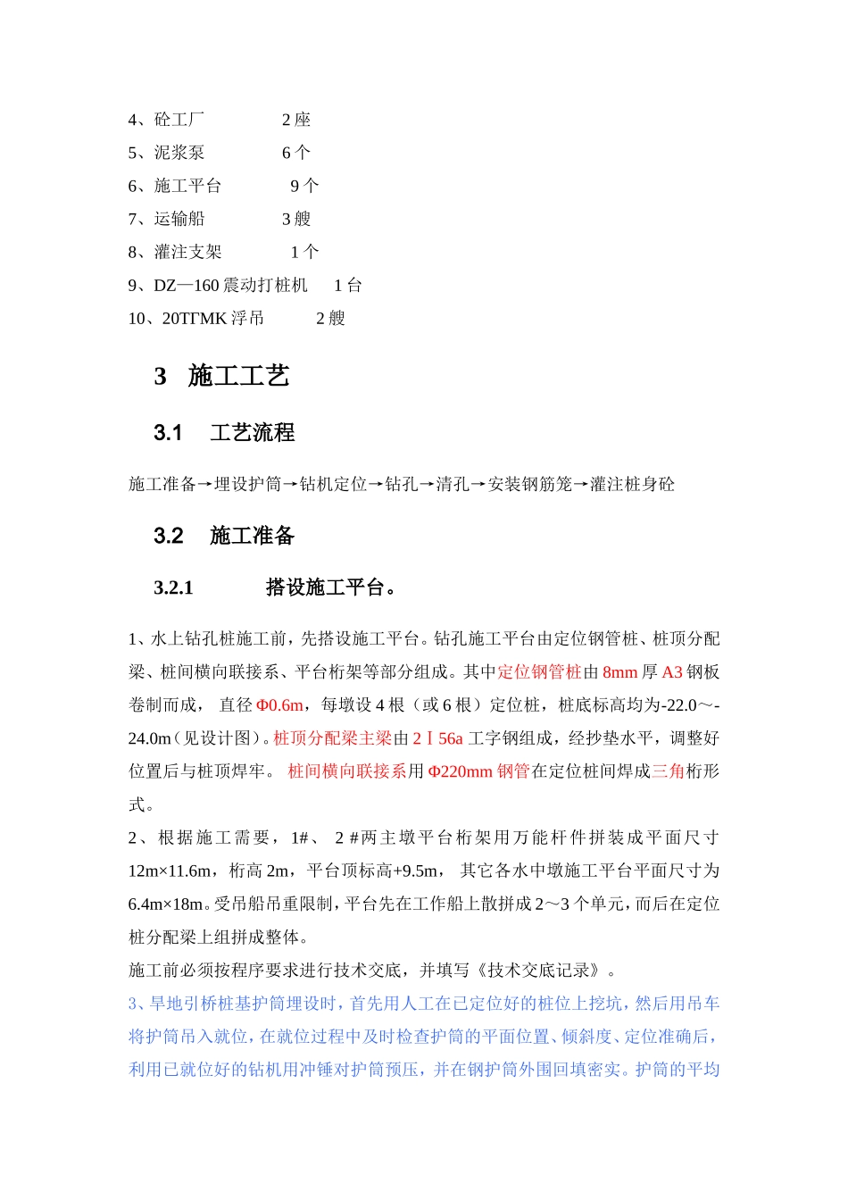 灌注桩 冲击钻孔  钢管桩平台_第2页