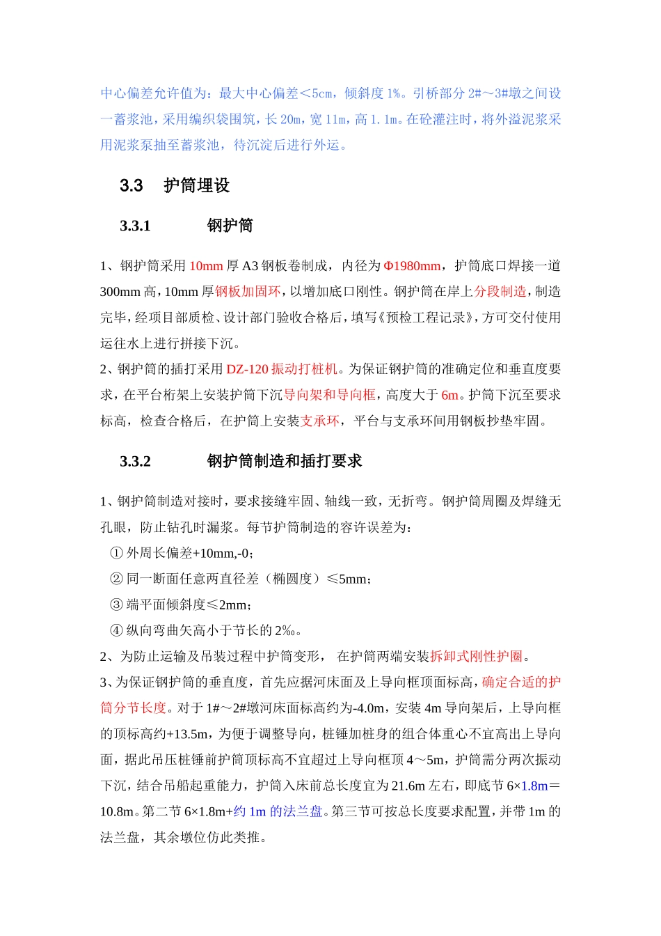 灌注桩 冲击钻孔  钢管桩平台_第3页
