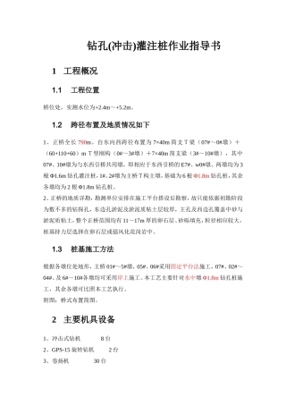 灌注桩 冲击钻孔  钢管桩平台