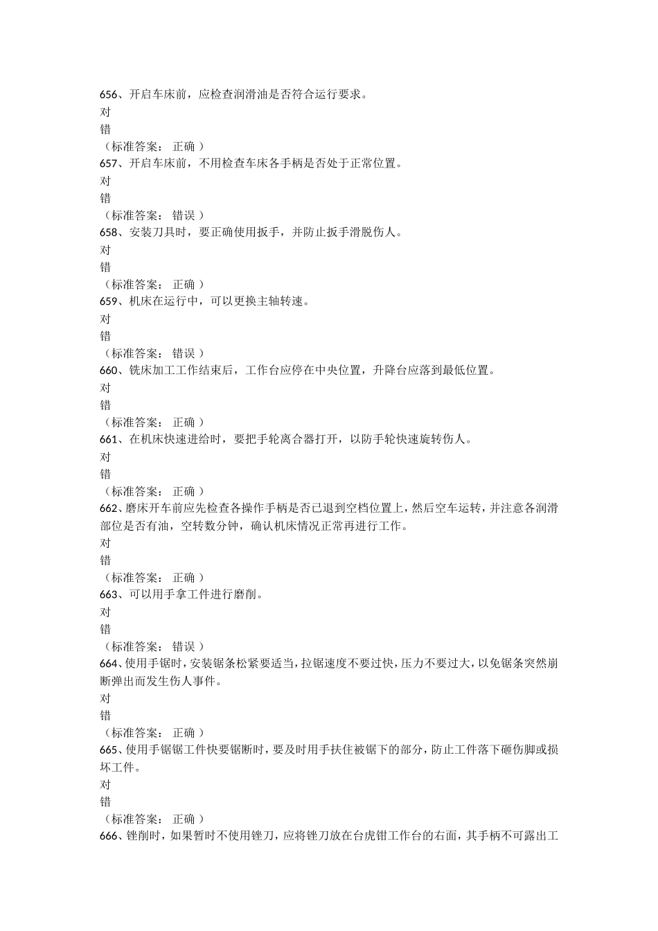 机械建筑类安全题_第1页