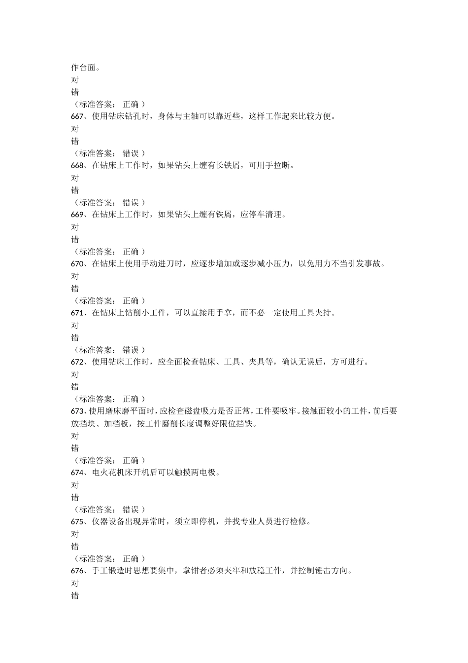 机械建筑类安全题_第2页