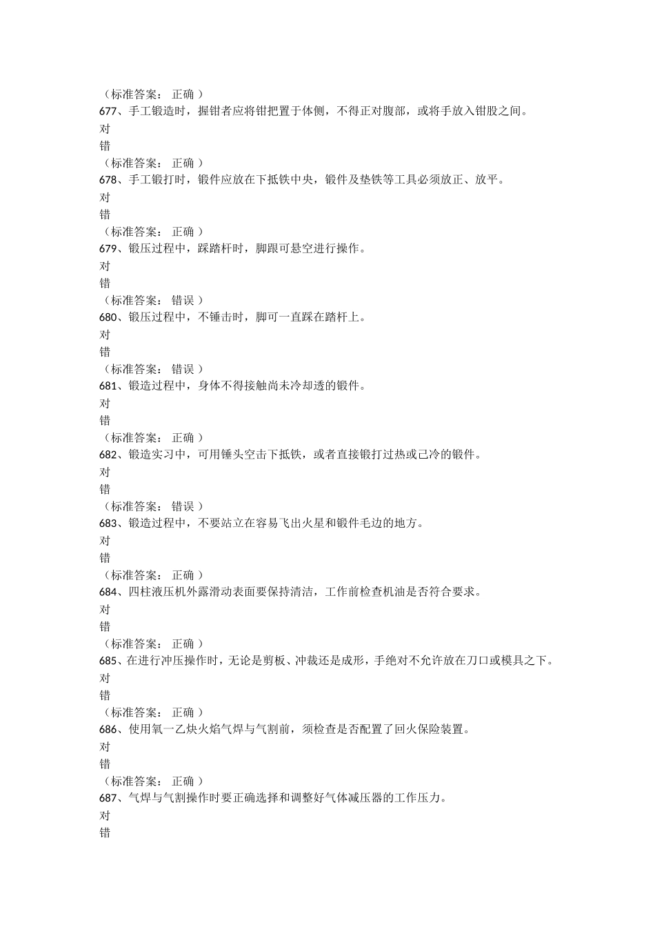 机械建筑类安全题_第3页