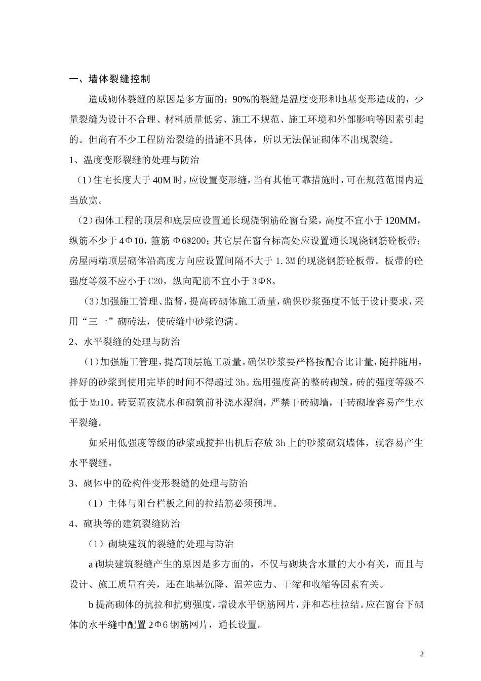 住宅工程质量通病控制监理细则_第3页