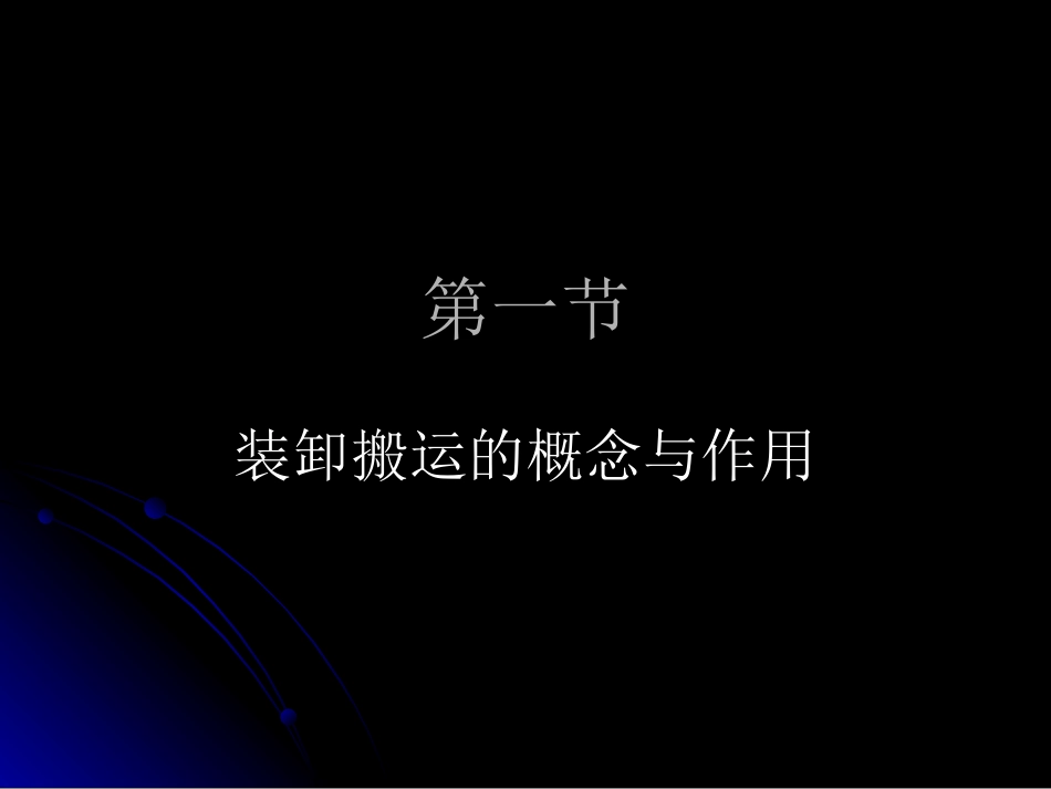 装卸与搬运(八)_第2页