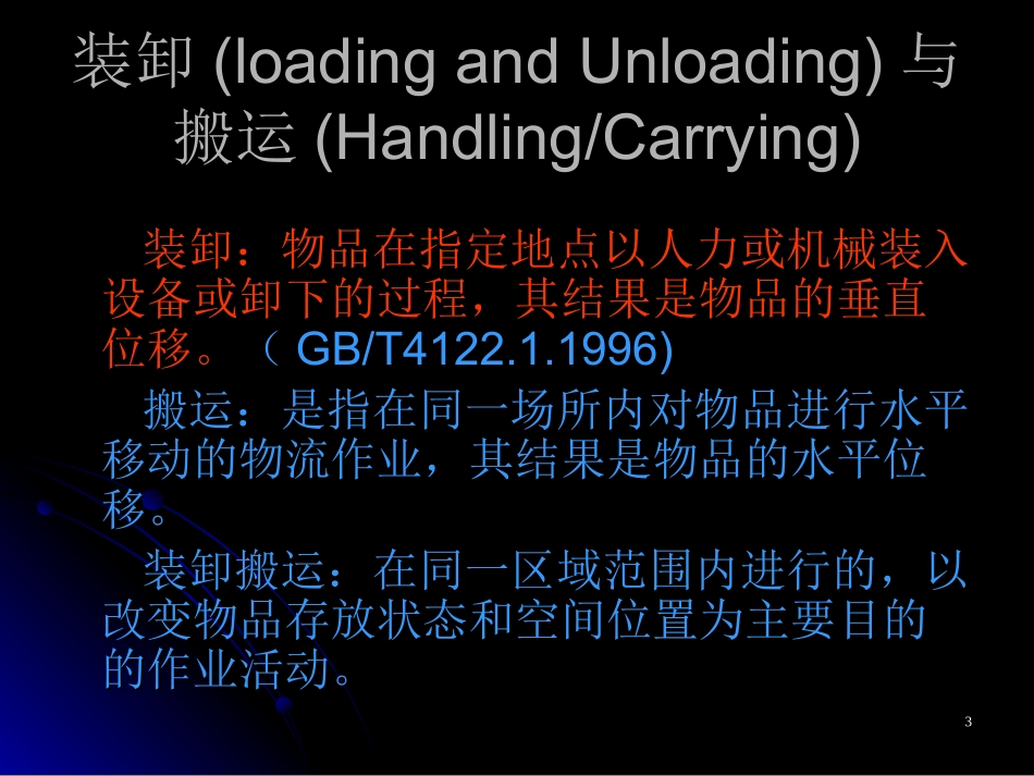 装卸与搬运(八)_第3页