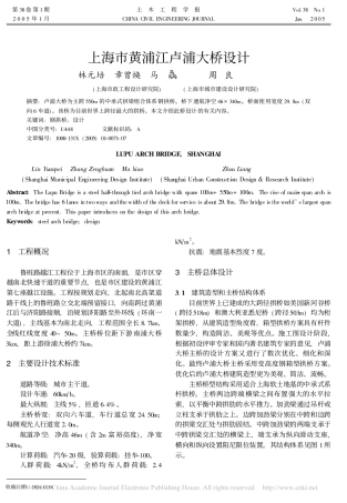 上海市黄浦江卢浦大桥设计