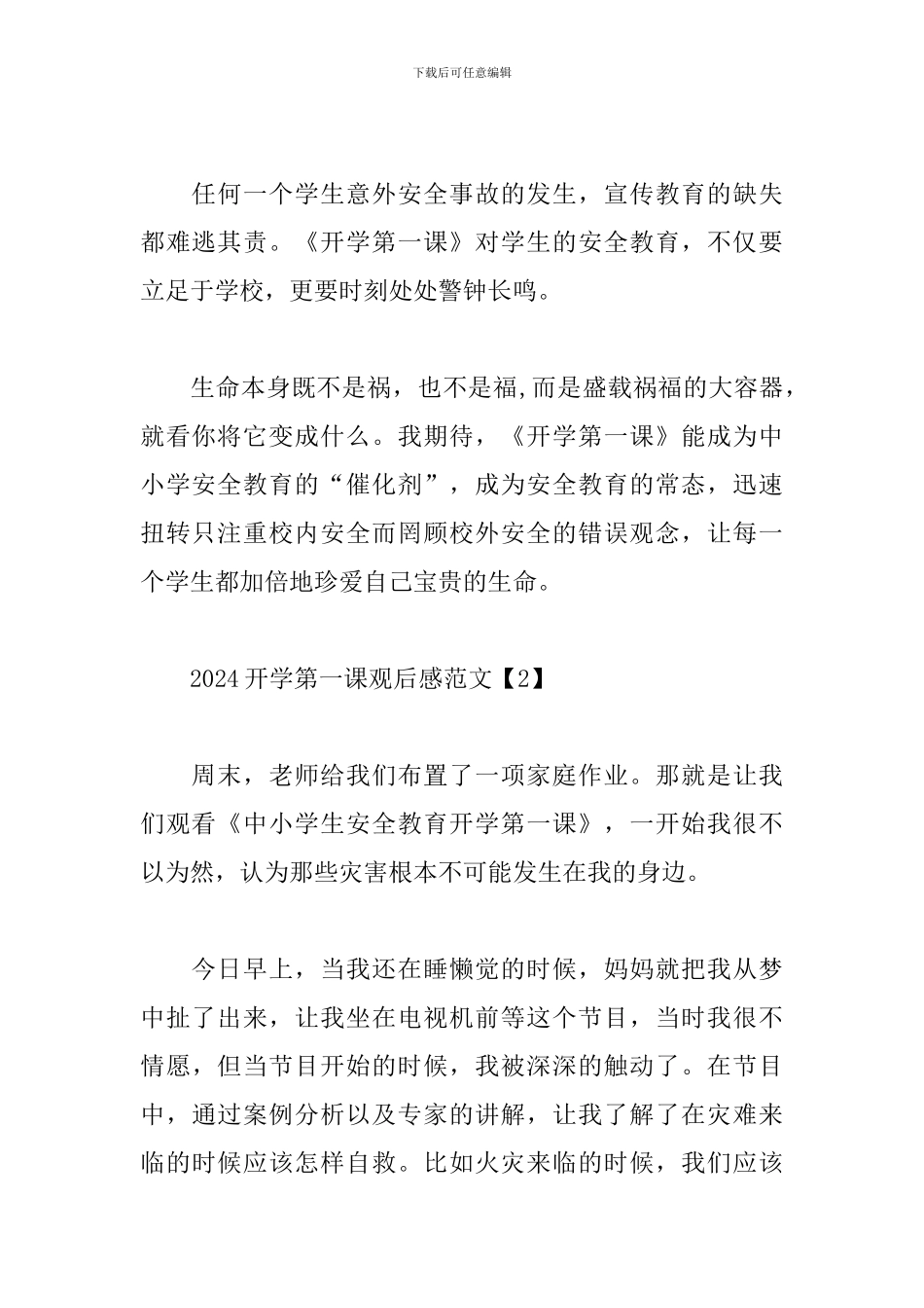 2024开学第一课观后感范文大全_第2页