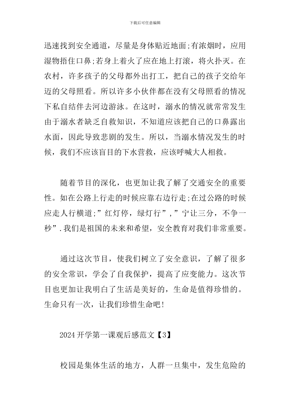 2024开学第一课观后感范文大全_第3页
