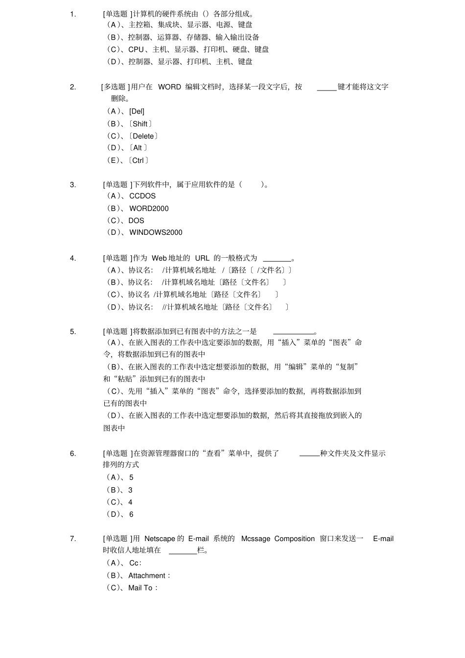 单选题计算机的硬件系统由各部分组成概要_第1页