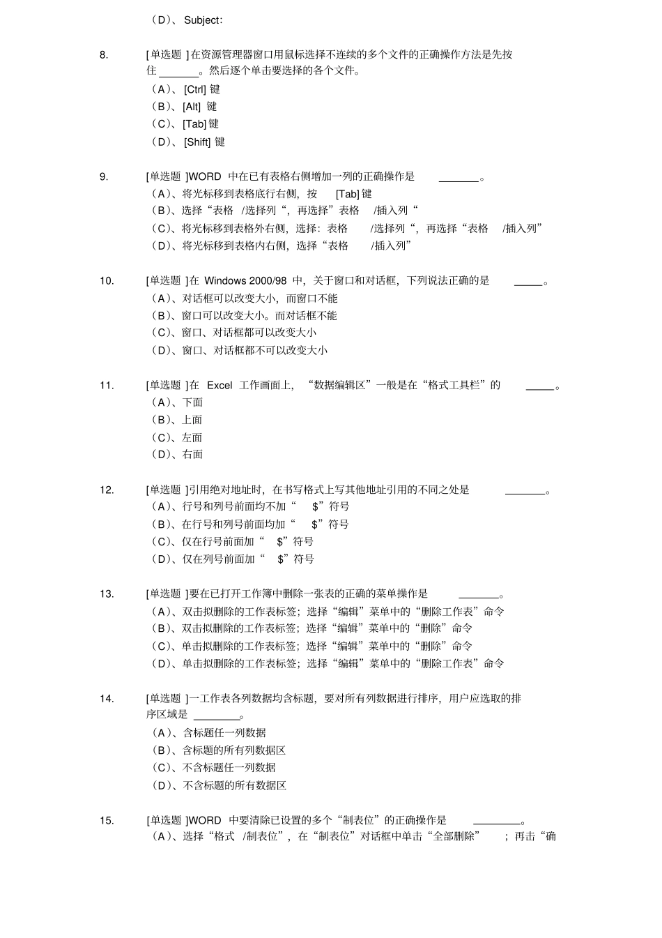 单选题计算机的硬件系统由各部分组成概要_第2页