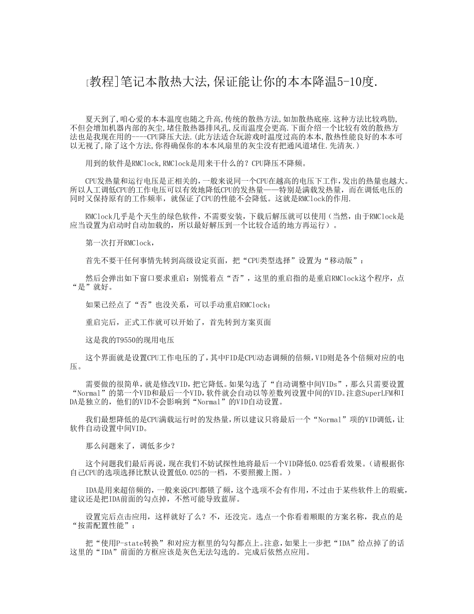 笔记本散热大法,保证能让你的本本降温5-10度_第1页