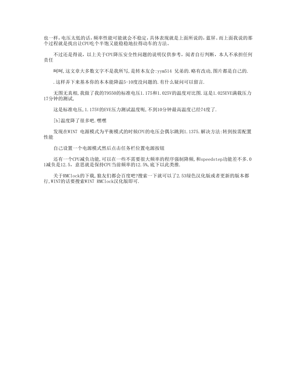 笔记本散热大法,保证能让你的本本降温5-10度_第3页