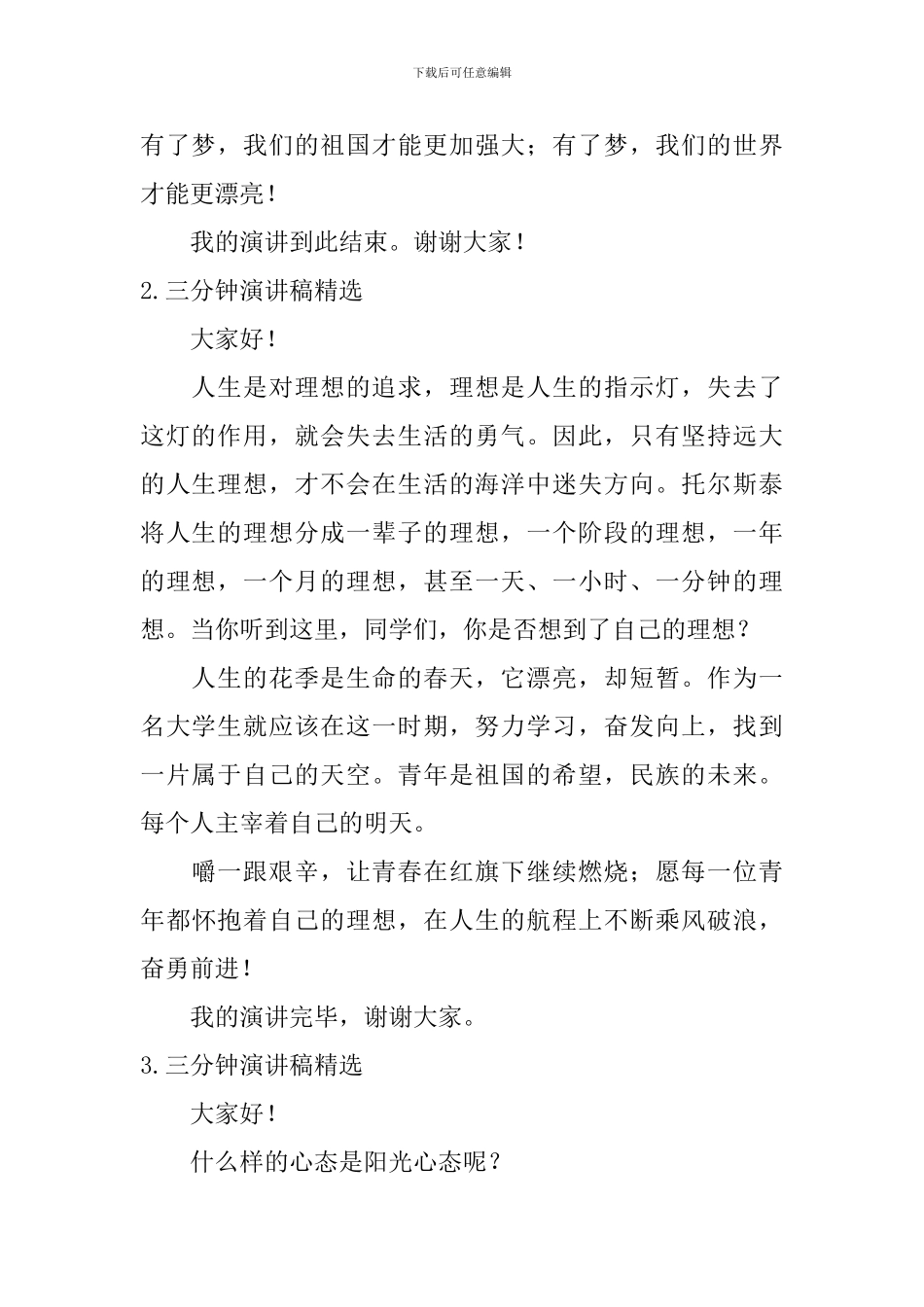 三分钟演讲稿_第2页