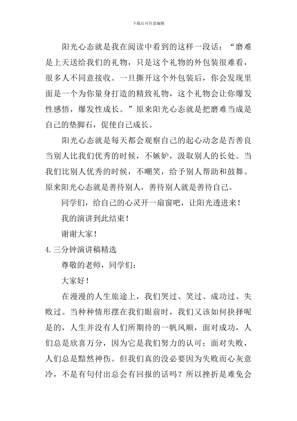 三分钟演讲稿_第3页