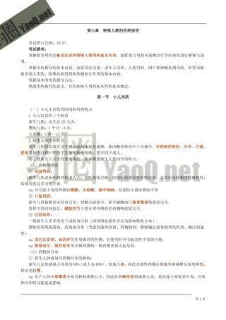 第 六 章 特殊人群的用药指导