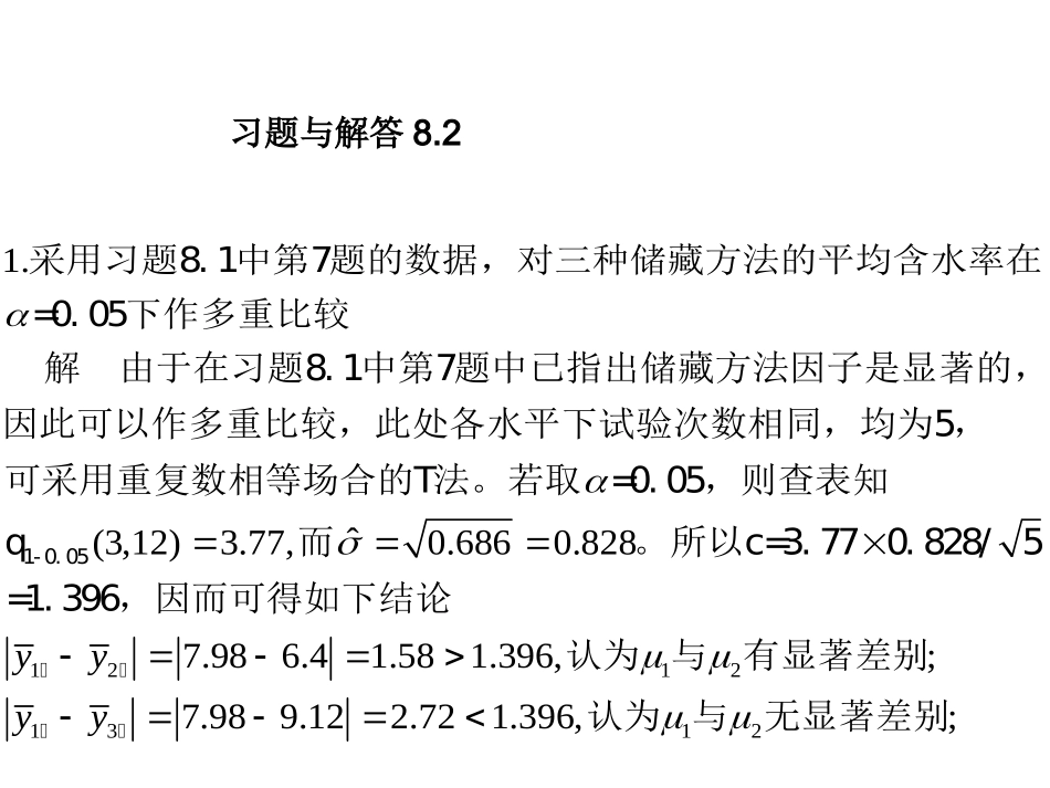 习题 8.2  演示文稿2_第1页