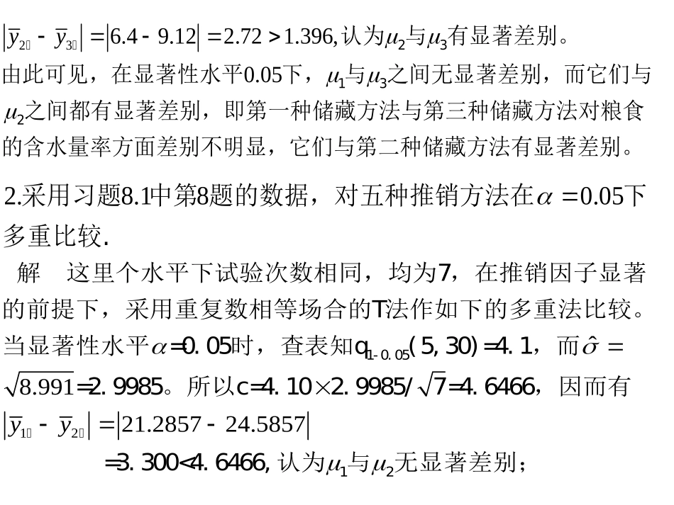习题 8.2  演示文稿2_第2页