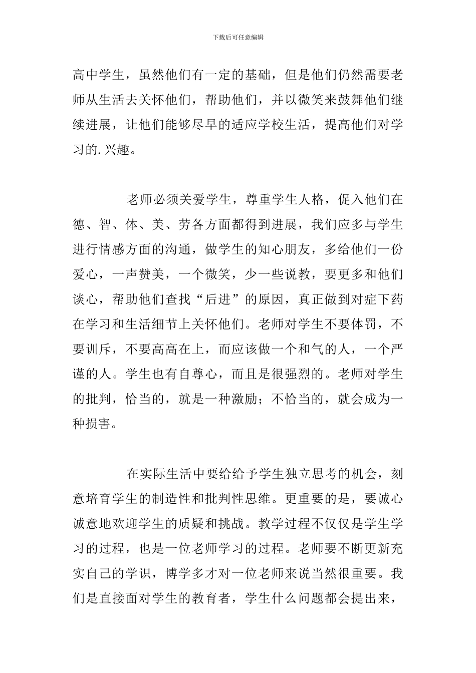 关于校园开展教育法律法规培训心得体会优选八篇_第2页