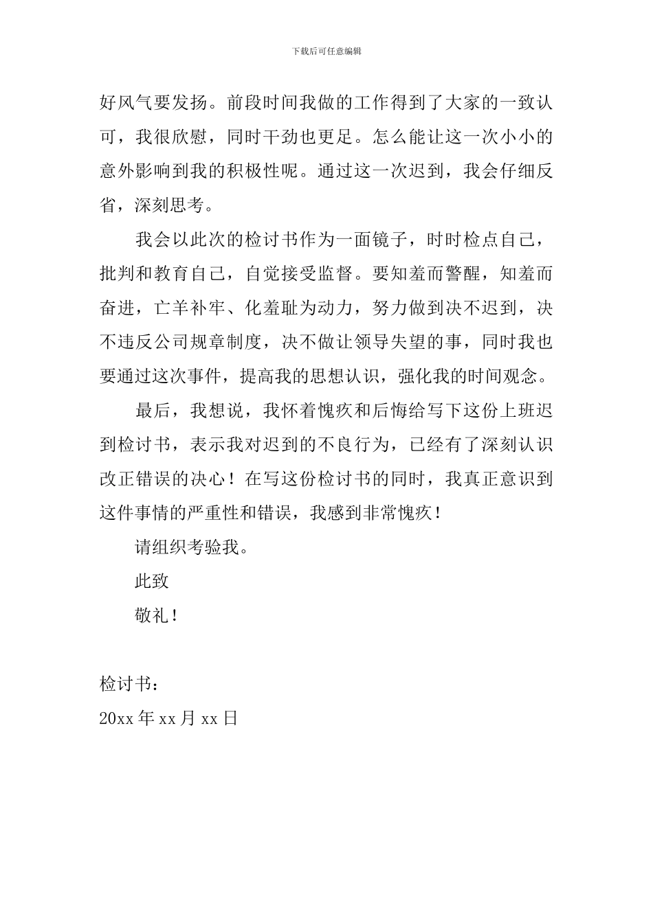 2024年员工上班迟到检讨书600字范文_第2页