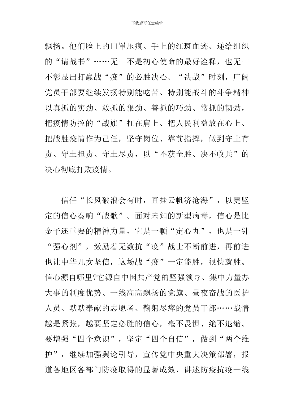 2024榜样观后感心得体会_第2页