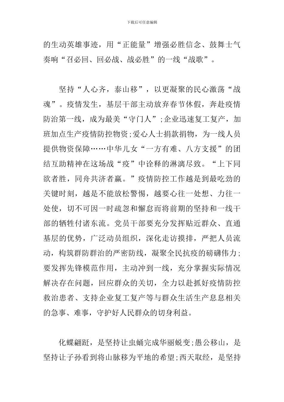 2024榜样观后感心得体会_第3页