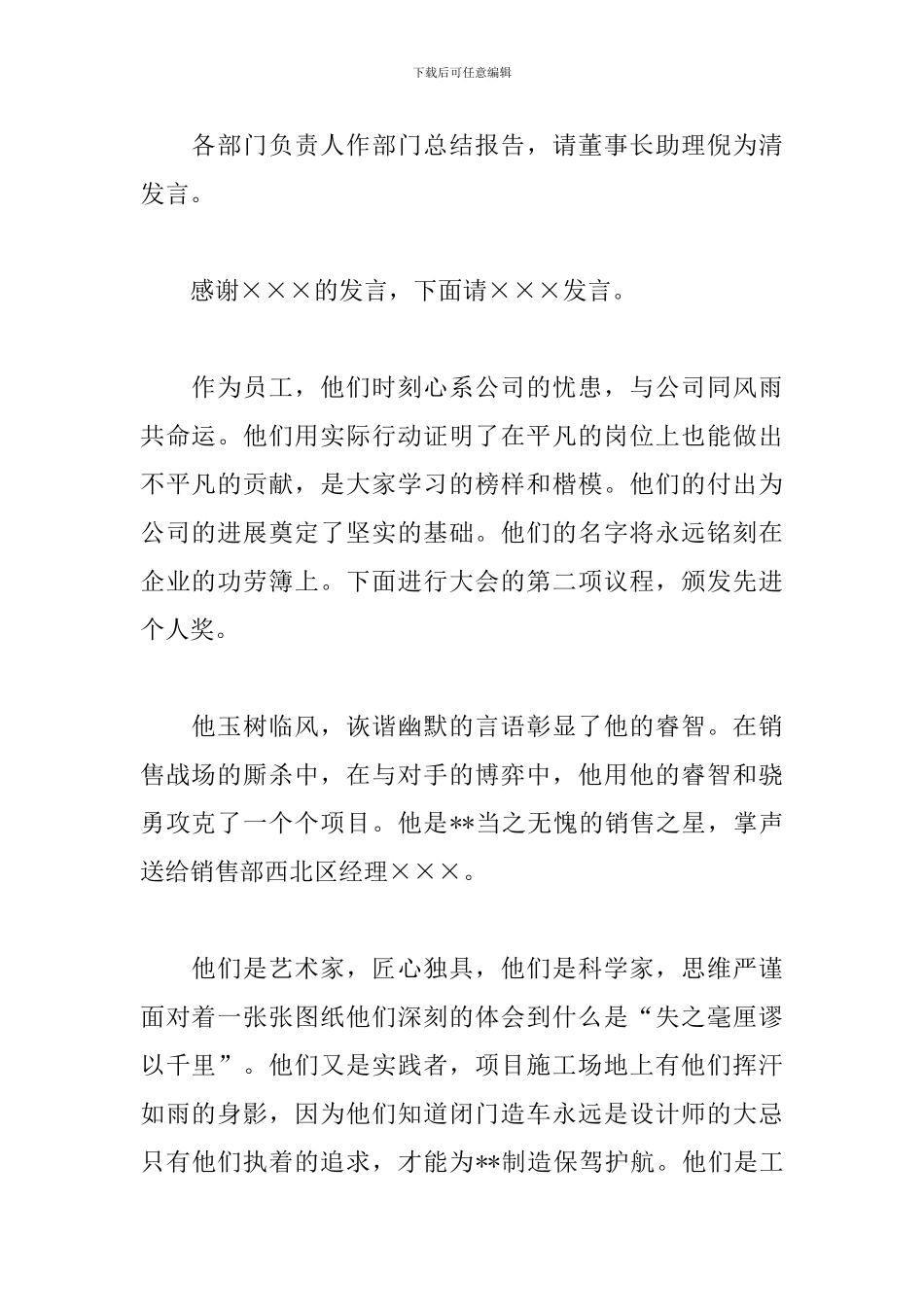 颁奖大会主持词范文推荐_第2页