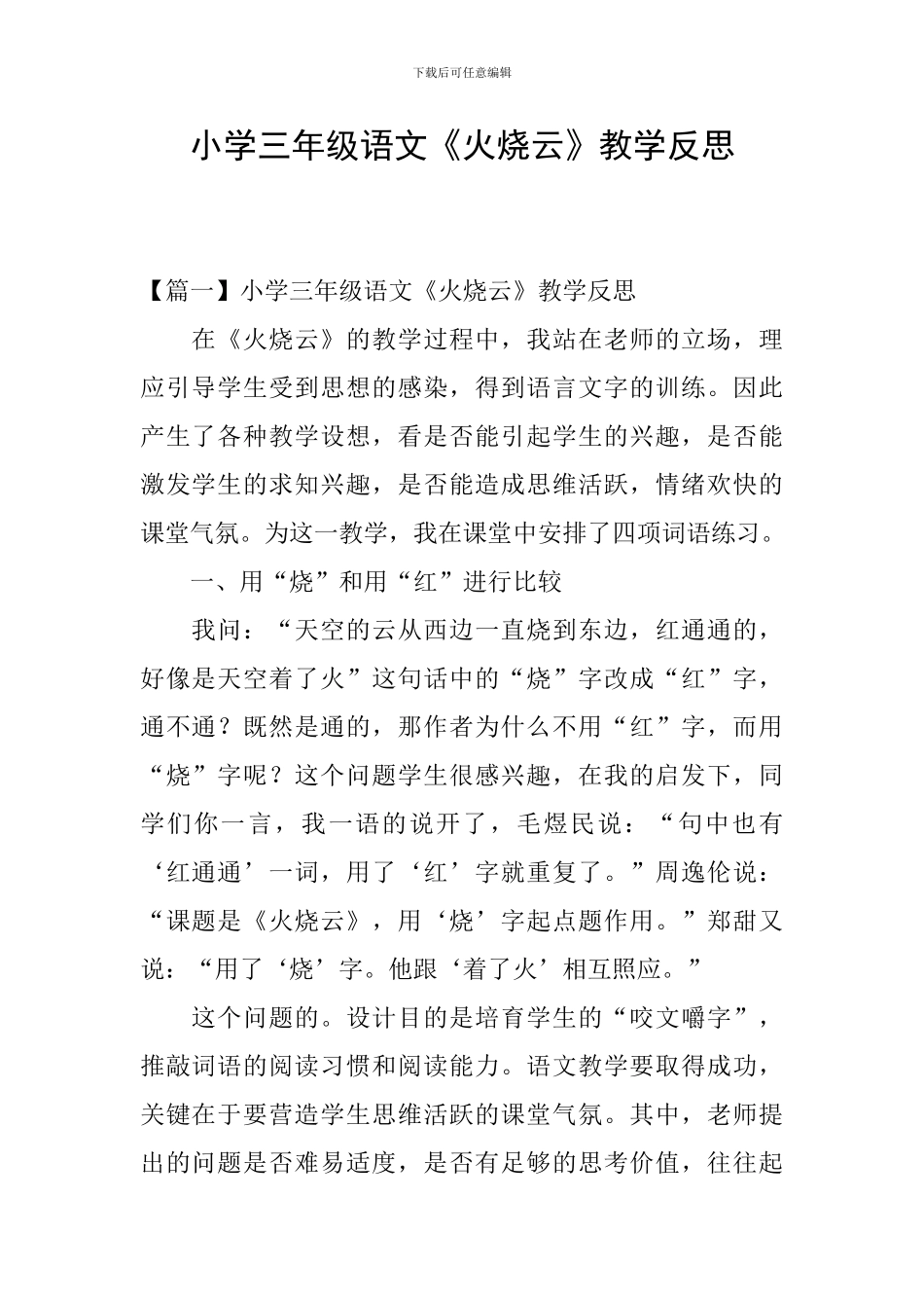 小学三年级语文《火烧云》教学反思_第1页