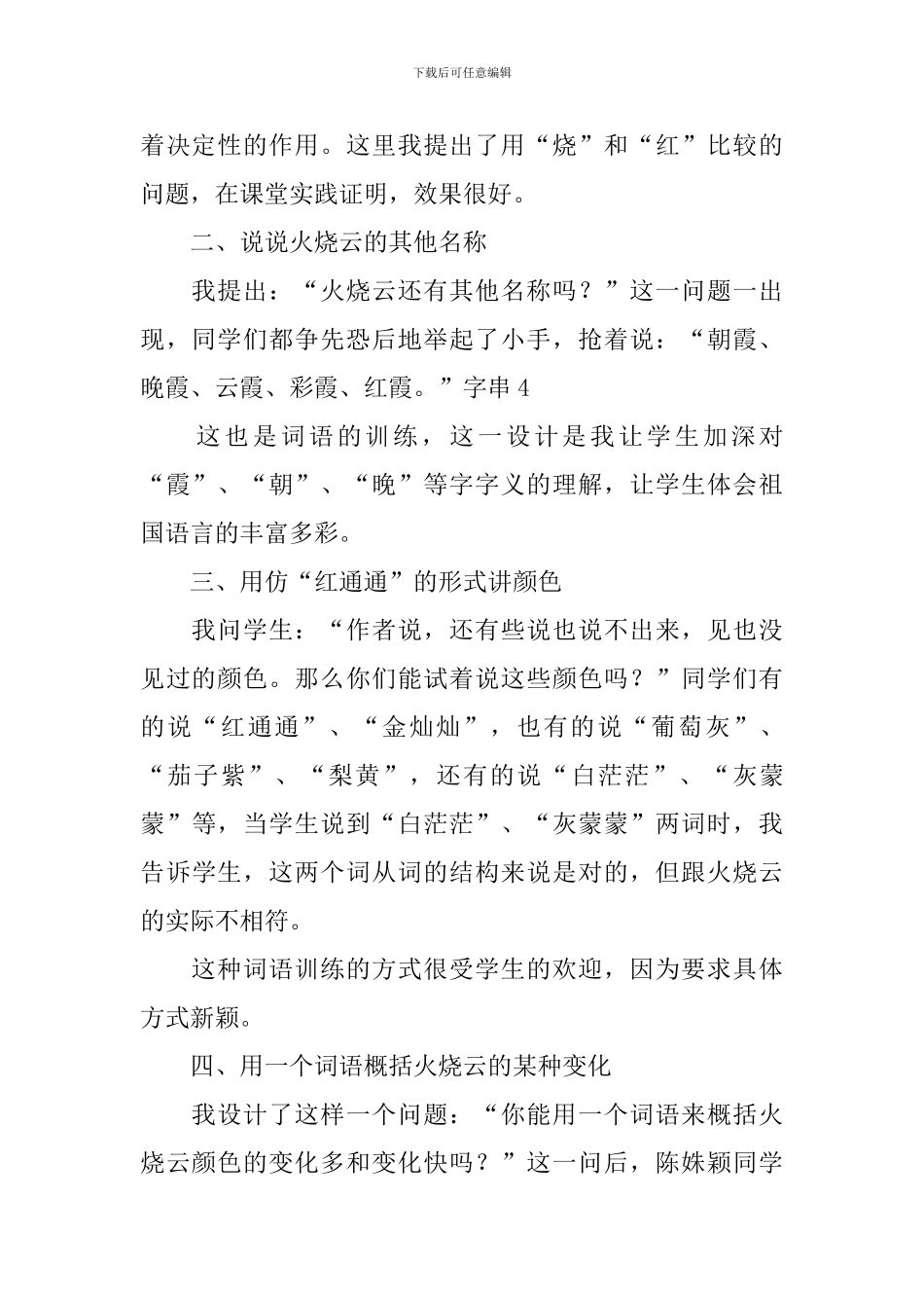 小学三年级语文《火烧云》教学反思_第2页