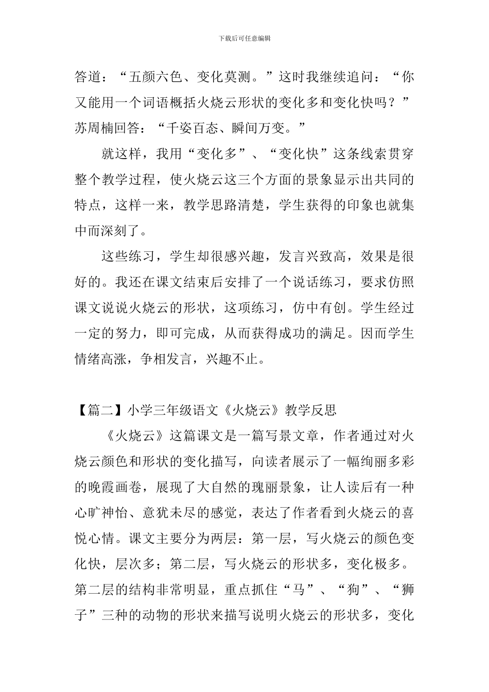 小学三年级语文《火烧云》教学反思_第3页