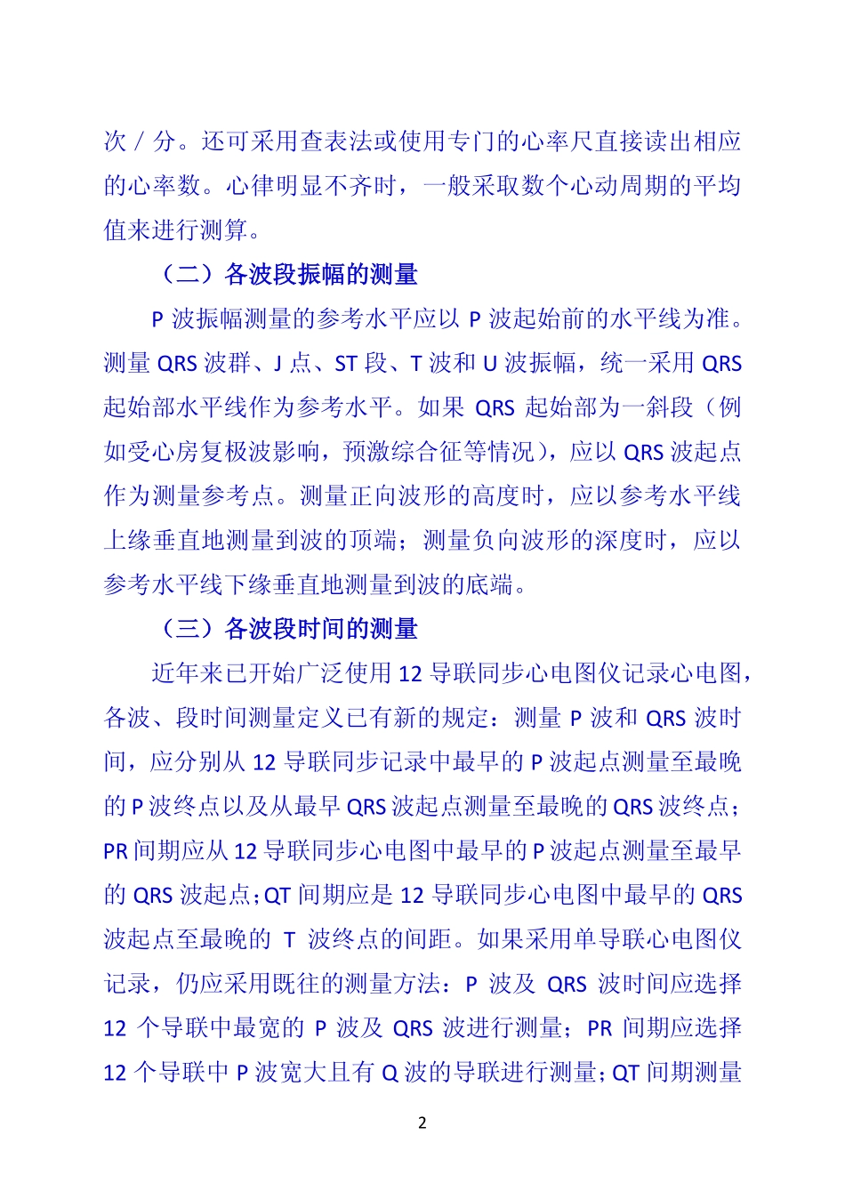 《诊断学》 第二节  心电图的测量和正常数据_第2页