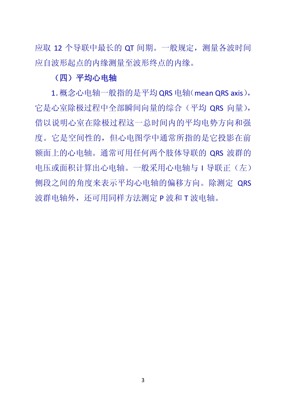 《诊断学》 第二节  心电图的测量和正常数据_第3页
