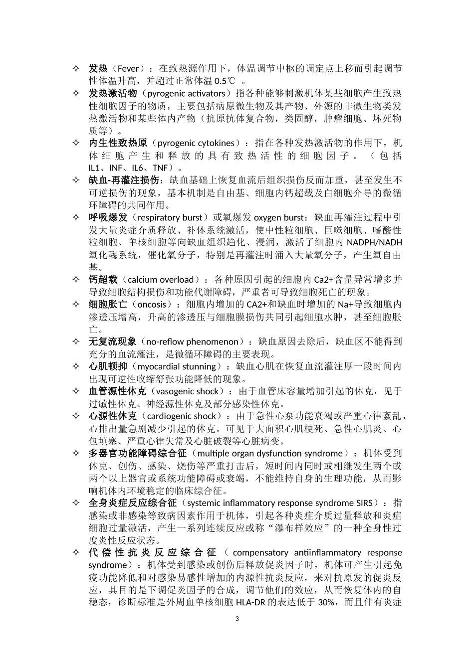 病理生理学名词解释_第3页