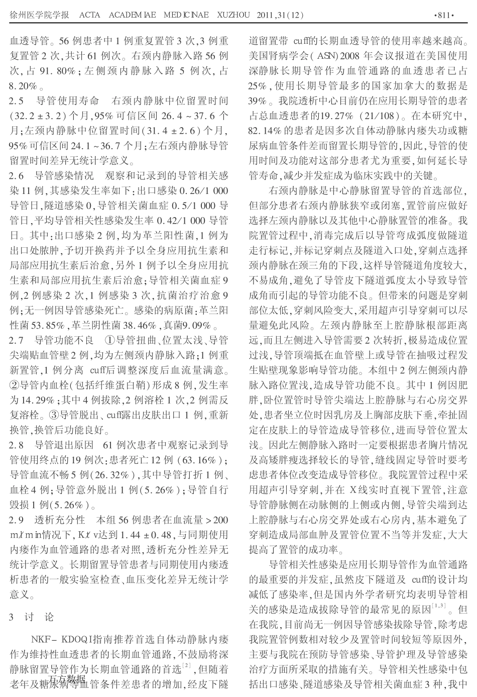 带cuff血液透析导管颈内静脉长期留置临床分析_第3页