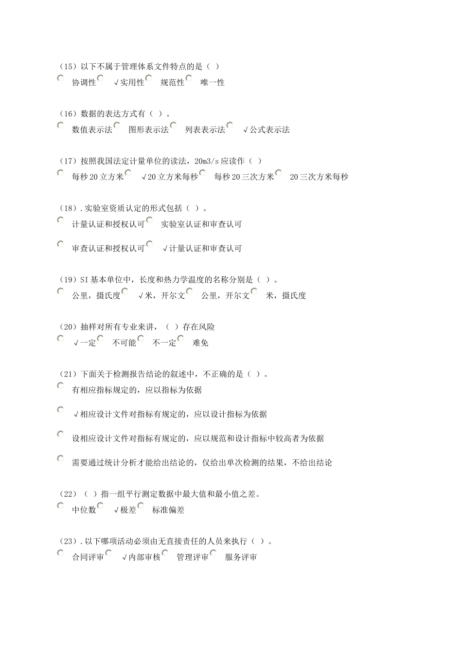 2016年基础继续教育习题_第3页