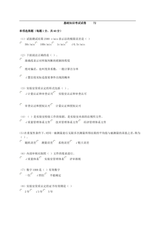 2016年基础继续教育习题