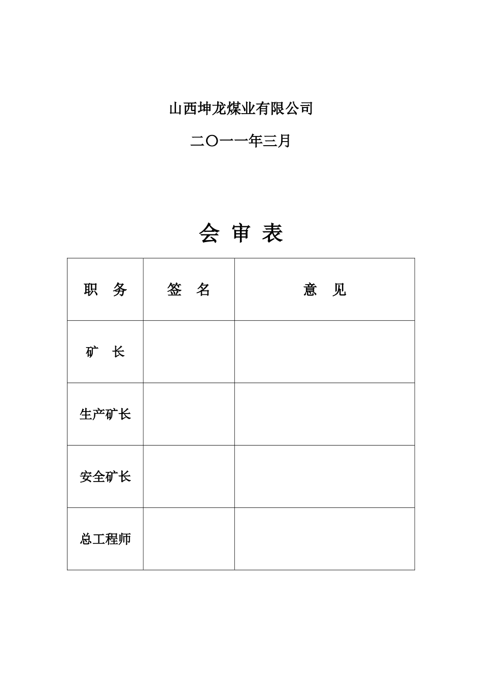 风桥施工安全技术措施_第2页