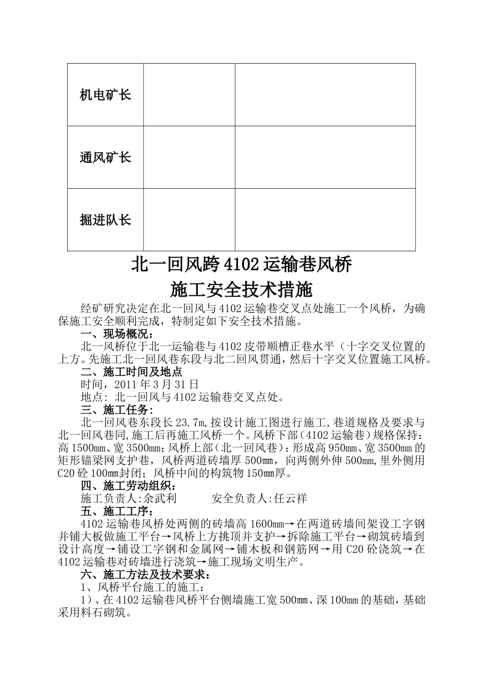 风桥施工安全技术措施_第3页