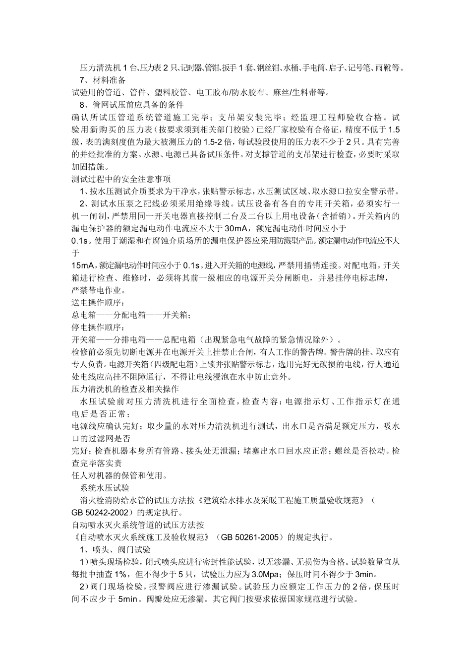 消防系统水压试验方案_第3页