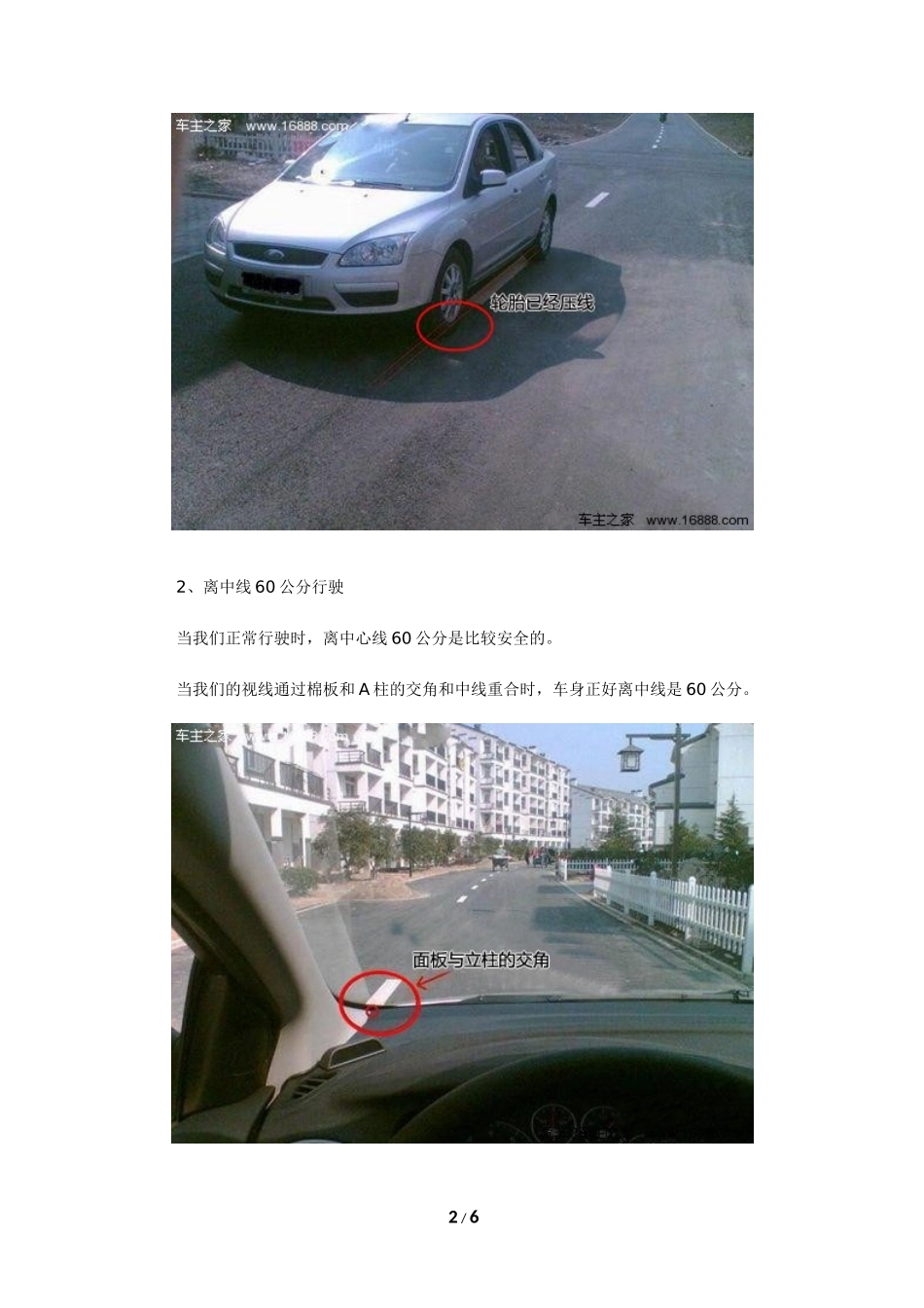 科目三 路考 车距判断 图文版_第2页