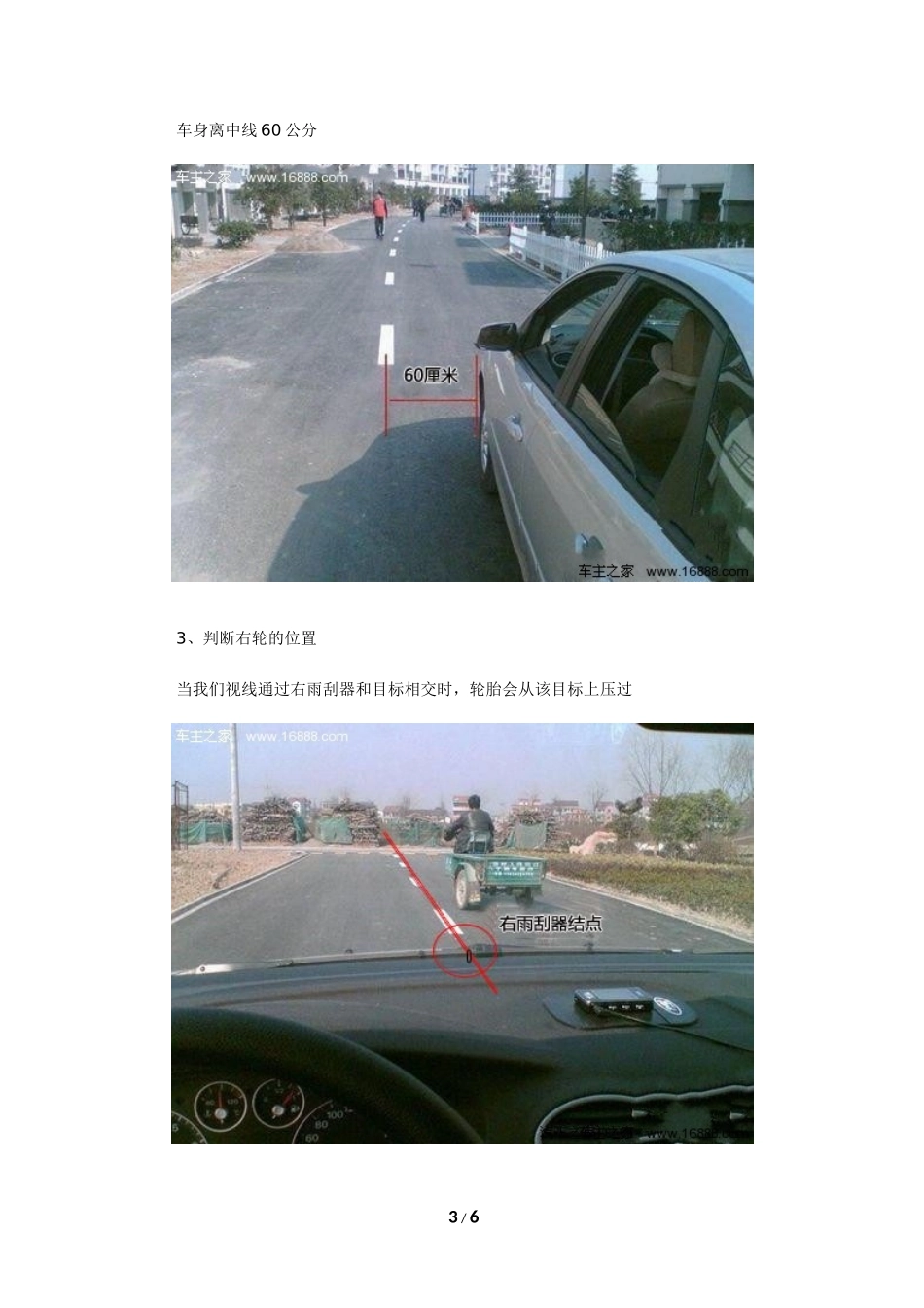 科目三 路考 车距判断 图文版_第3页