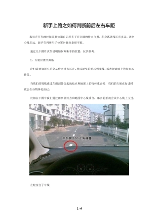 科目三 路考 车距判断 图文版