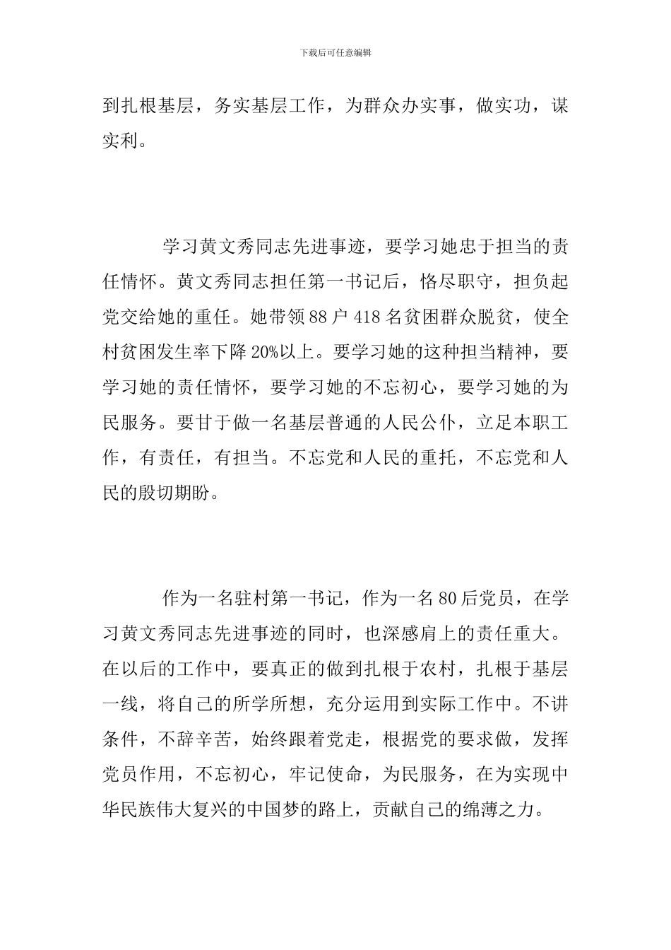 学习时代楷模黄文秀事迹心得体会8篇-黄文秀事迹对我的启发_第2页