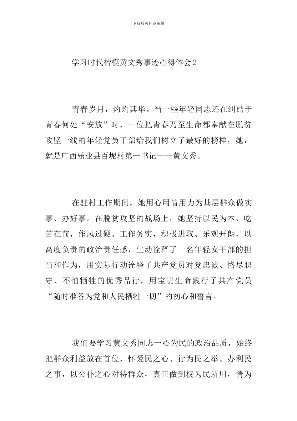学习时代楷模黄文秀事迹心得体会8篇-黄文秀事迹对我的启发_第3页