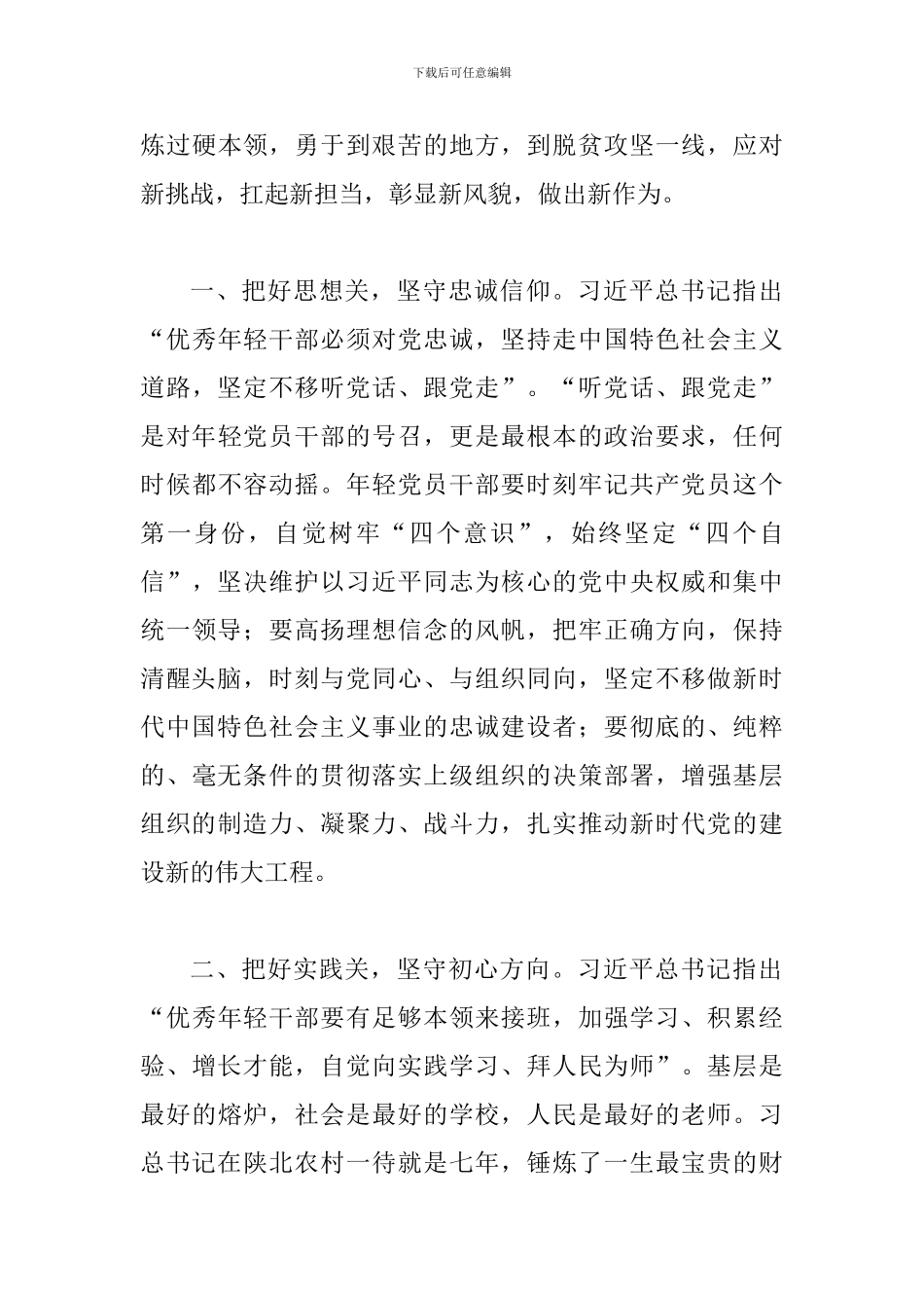 学习贯彻全国组织工作会议精神心得体会两篇合集_第3页