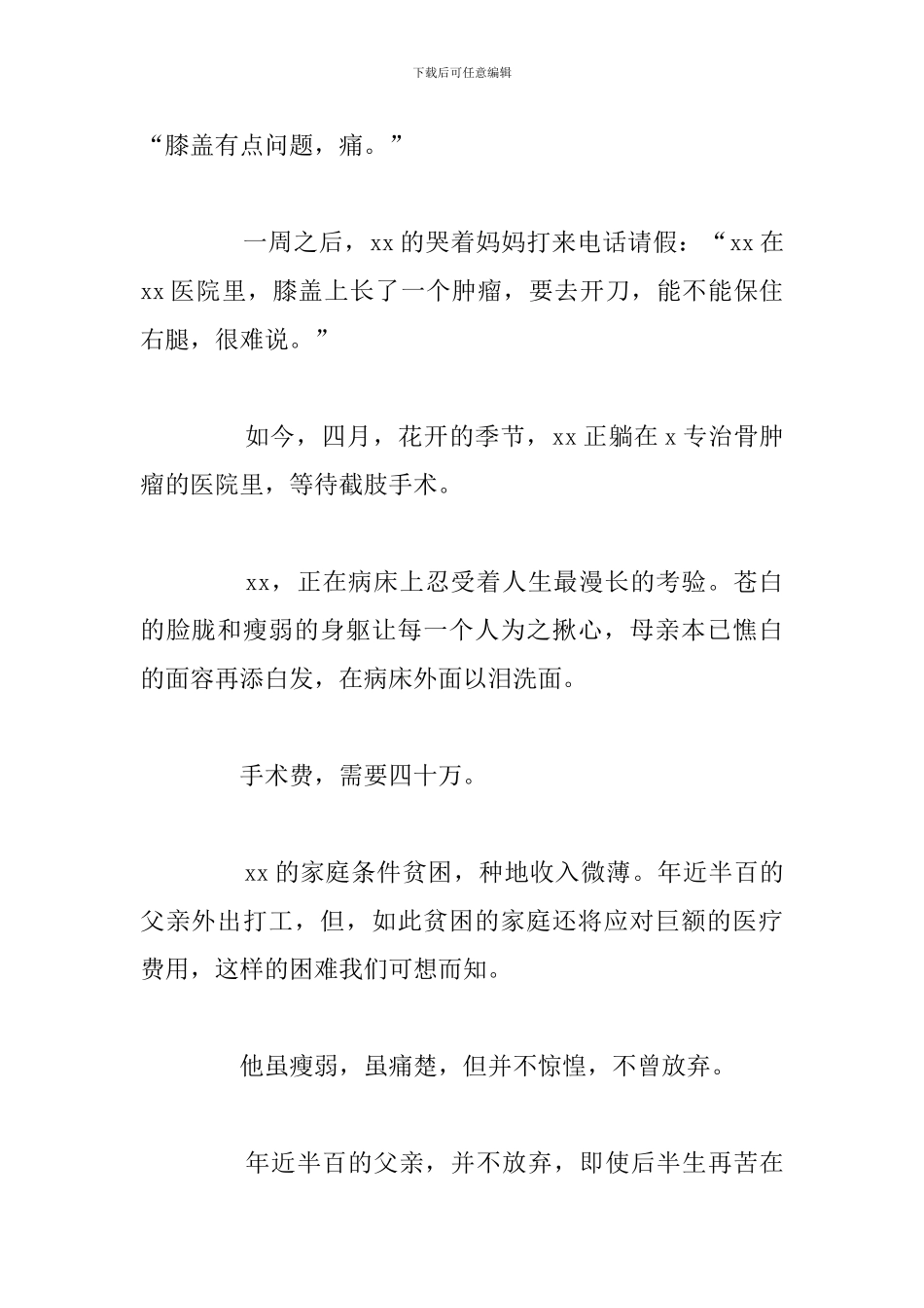 2024年度为同学献爱心捐款精选倡议书_第2页