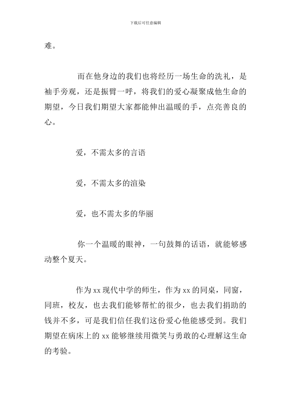 2024年度为同学献爱心捐款精选倡议书_第3页