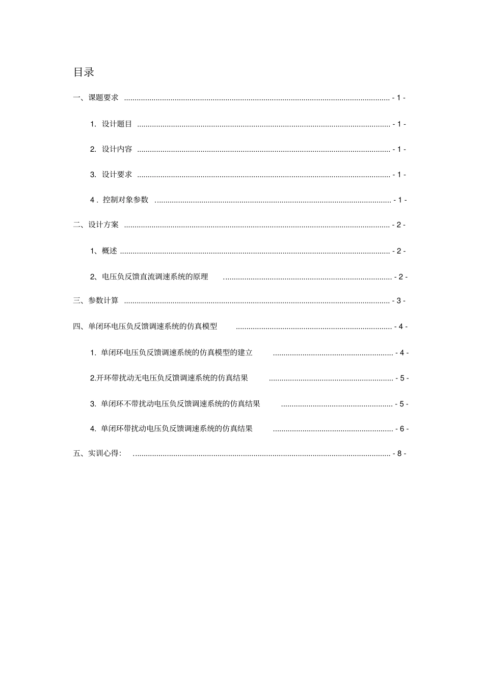 单闭环电压负反馈调速资料_第2页