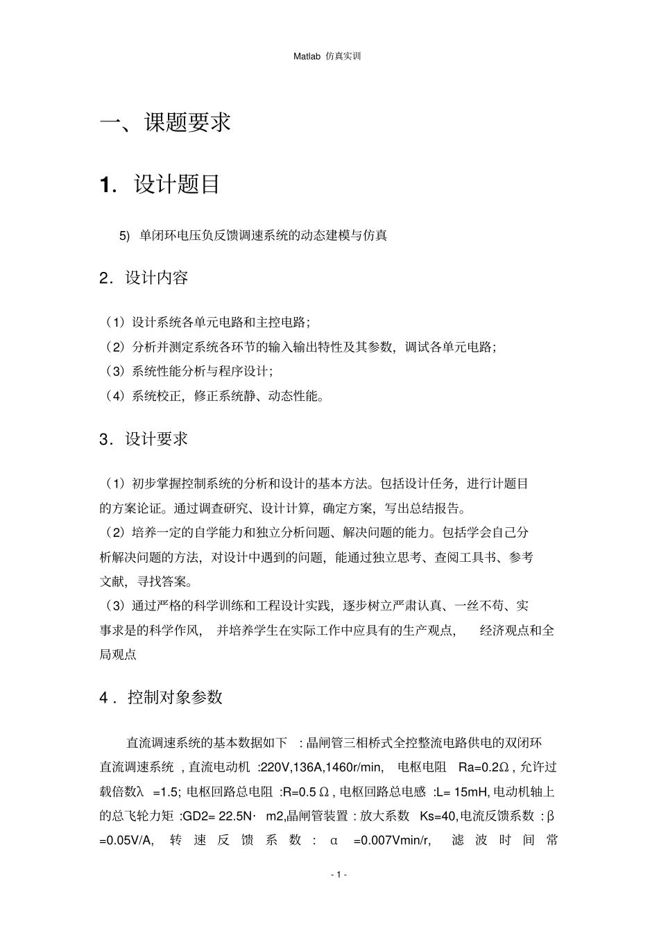 单闭环电压负反馈调速资料_第3页