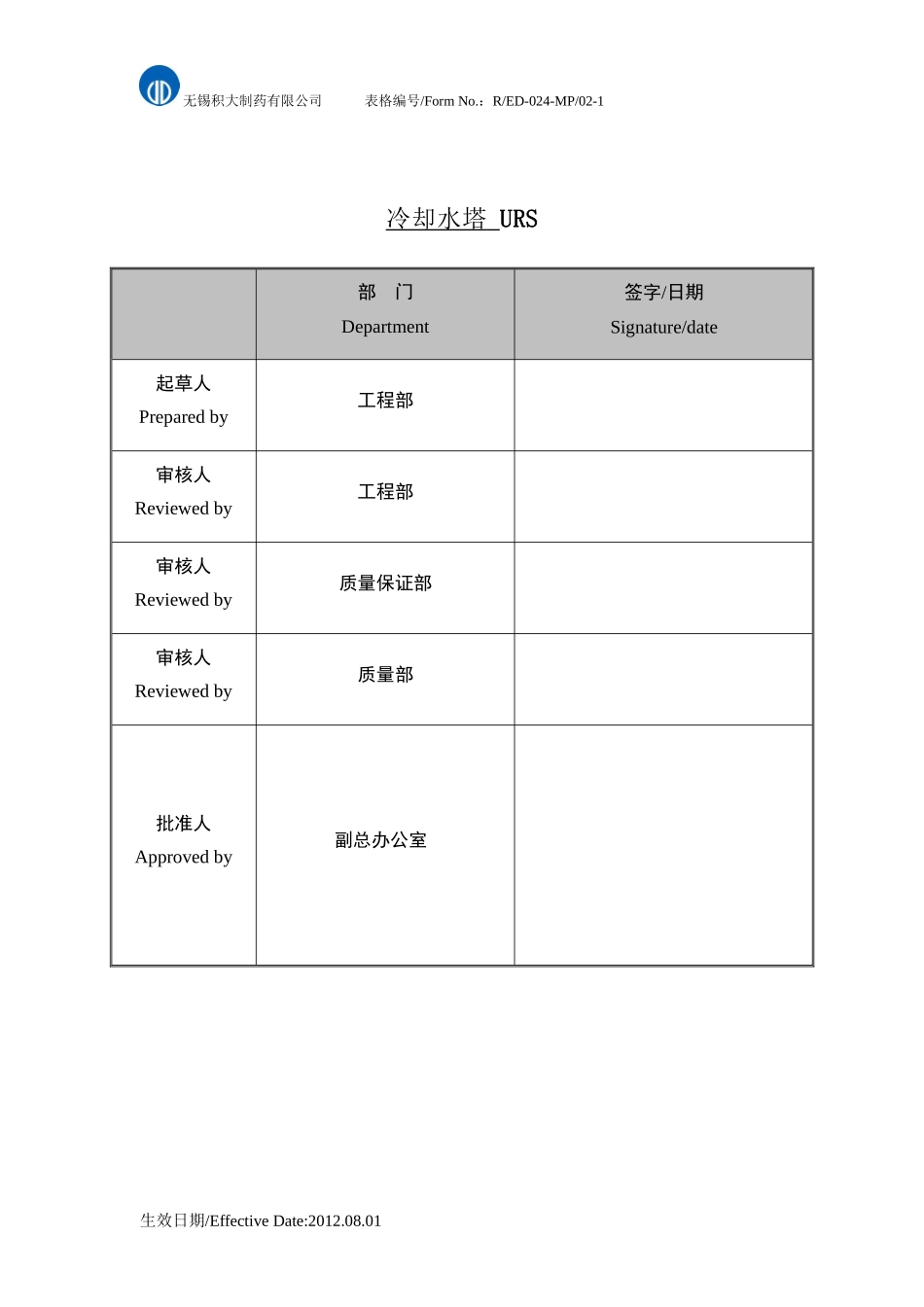 冷却水塔URS 20150107_第1页