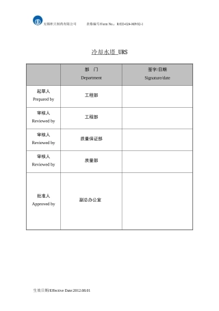 冷却水塔URS 20150107